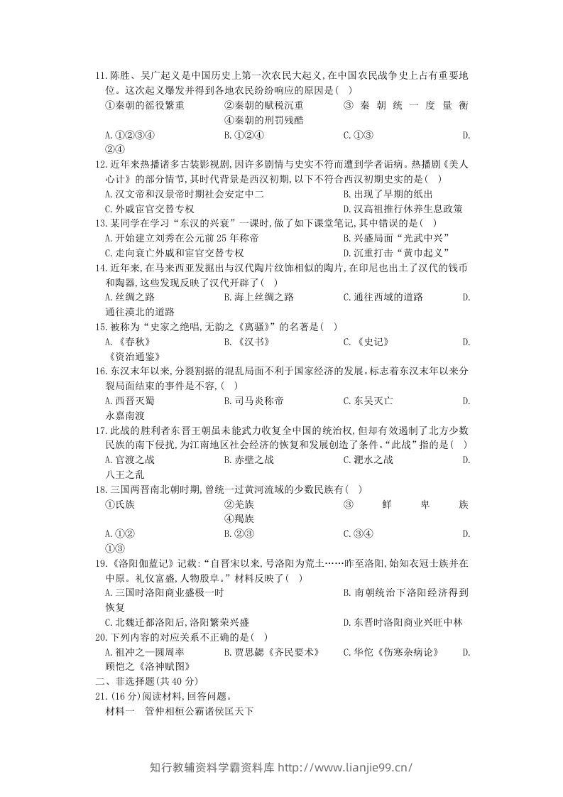图片[2]-2020-2021学年山西七年级上册历史期末试卷及答案人教版(Word版)-学霸资料库学科资源下载