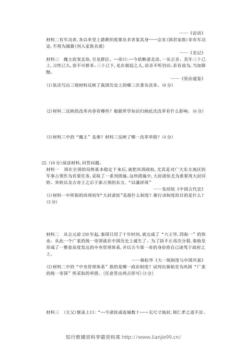 图片[3]-2020-2021学年山西七年级上册历史期末试卷及答案人教版(Word版)-学霸资料库学科资源下载