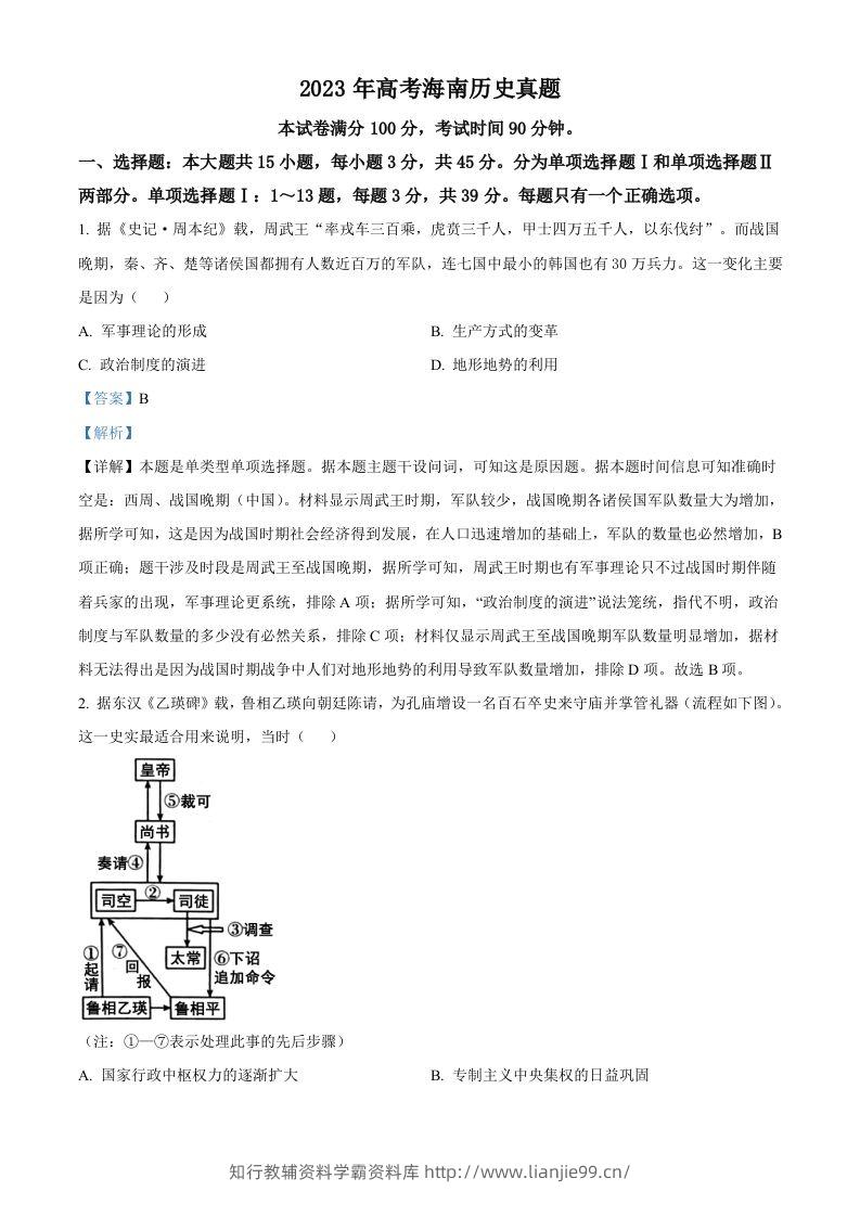 2023年高考历史试卷（海南）（含答案）-学霸资料库学科资源下载