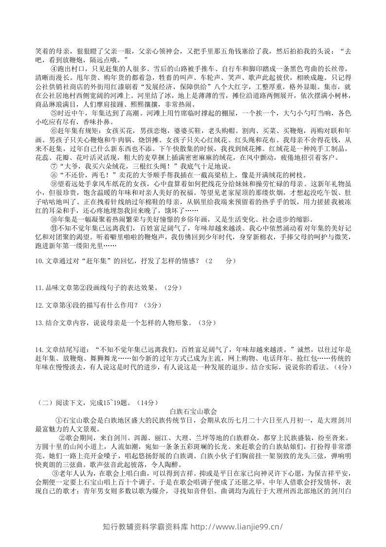 图片[3]-2020-2021学年部编版八年级语文下册第一单元检测试卷及答案(Word版)-学霸资料库学科资源下载