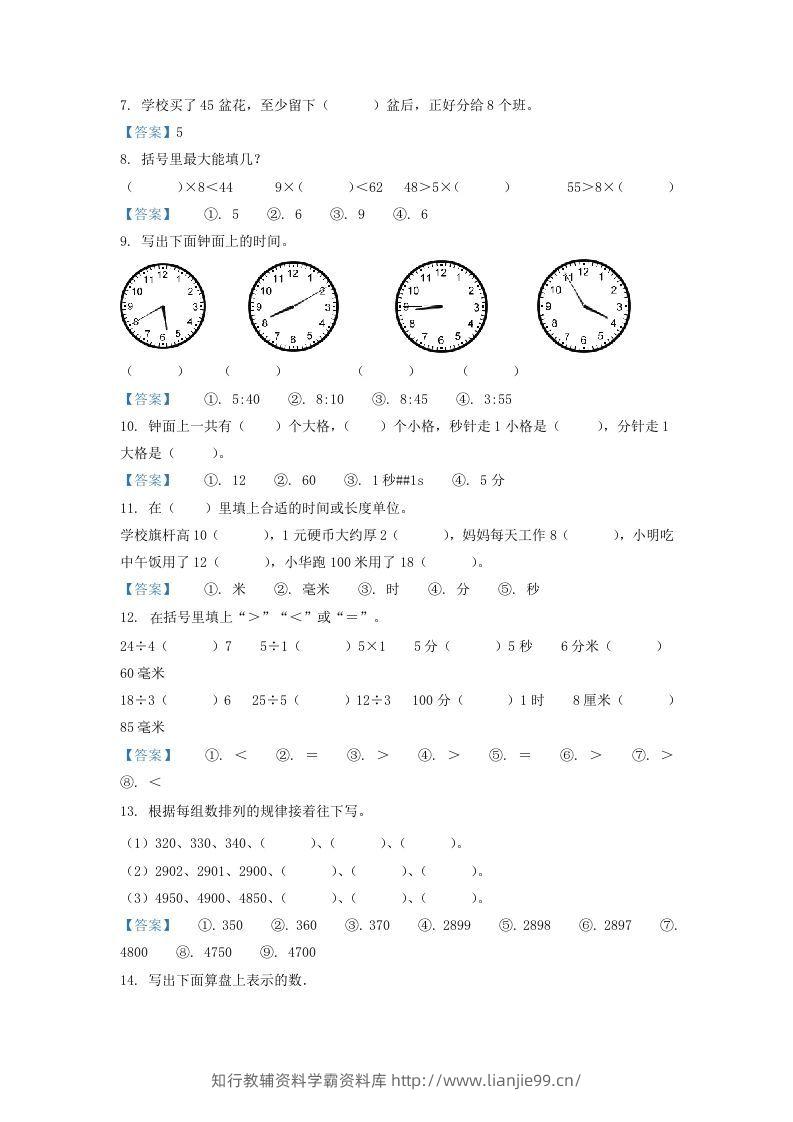 图片[2]-2019-2020学年江苏省南通市海安市二年级下册数学期中试题及答案(Word版)-学霸资料库学科资源下载