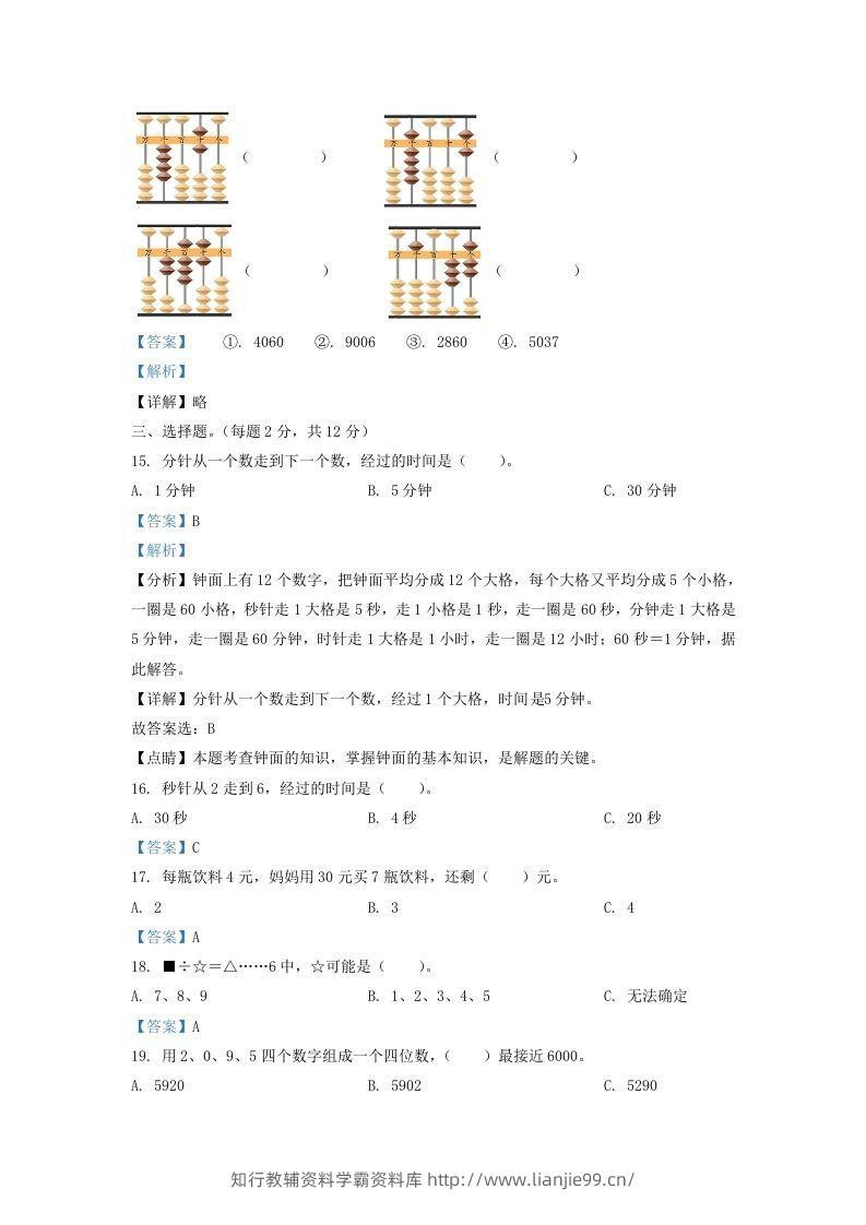 图片[3]-2019-2020学年江苏省南通市海安市二年级下册数学期中试题及答案(Word版)-学霸资料库学科资源下载