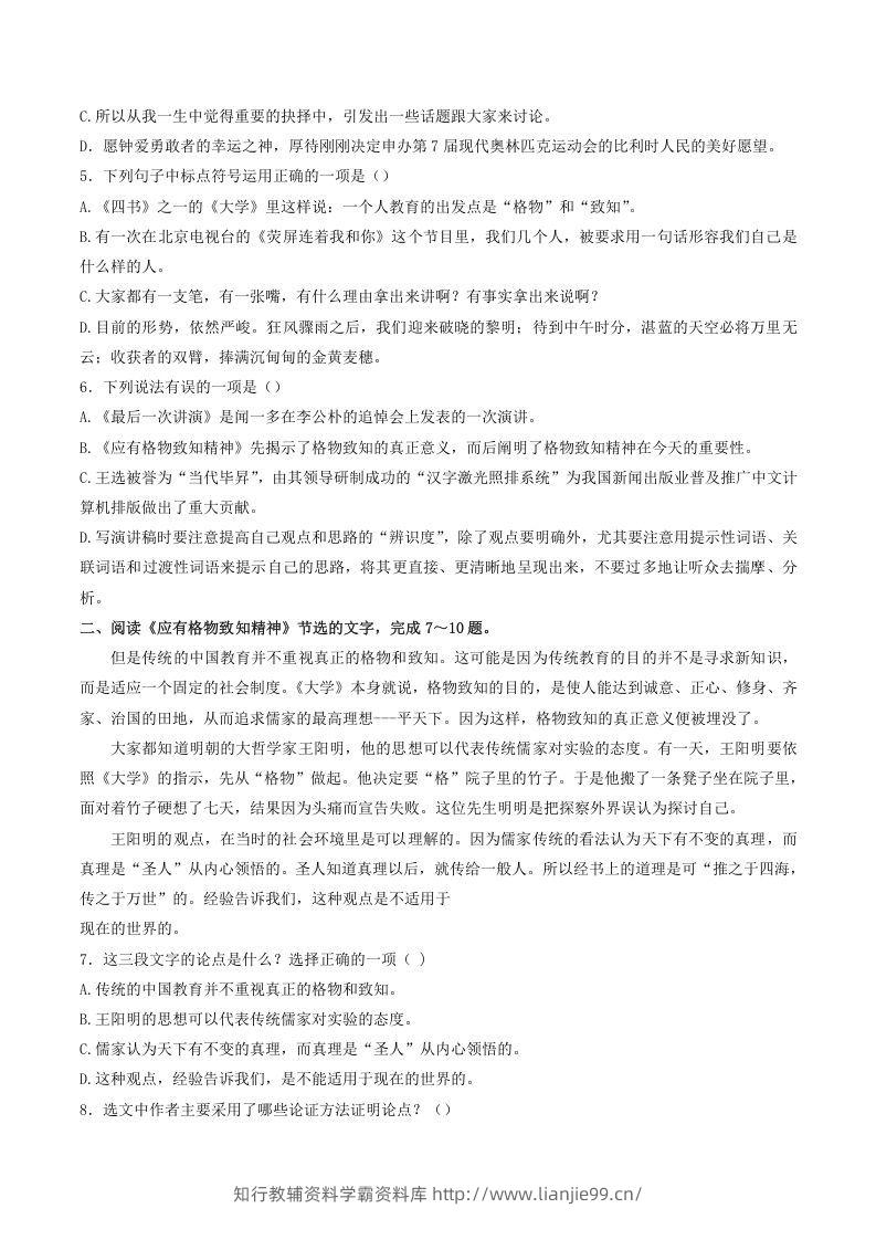 图片[2]-2021-2022学年部编版八年级语文下册第四单元训练试题及答案(Word版)-学霸资料库学科资源下载