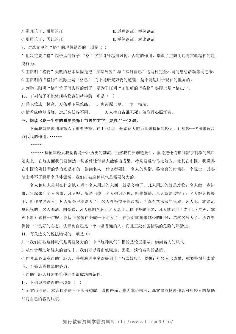 图片[3]-2021-2022学年部编版八年级语文下册第四单元训练试题及答案(Word版)-学霸资料库学科资源下载