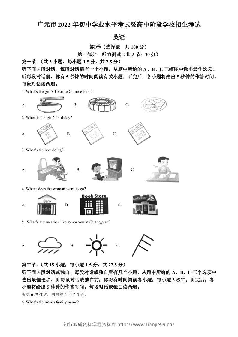 2022年四川省广元市中考英语真题（空白卷）-学霸资料库学科资源下载