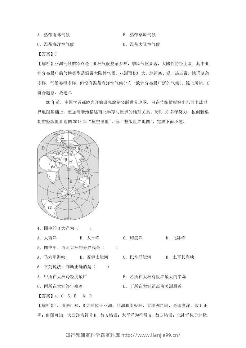 图片[2]-2021-2022学年七年级下册地理第六章试卷及答案人教版(Word版)-学霸资料库学科资源下载