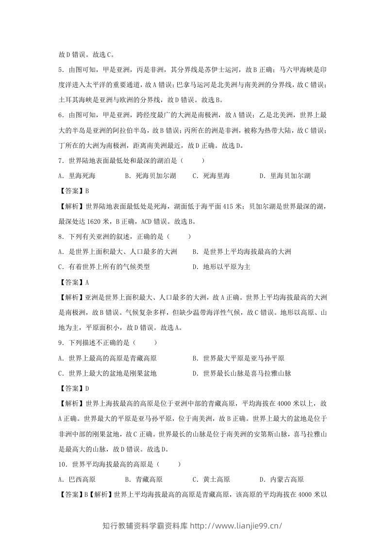 图片[3]-2021-2022学年七年级下册地理第六章试卷及答案人教版(Word版)-学霸资料库学科资源下载