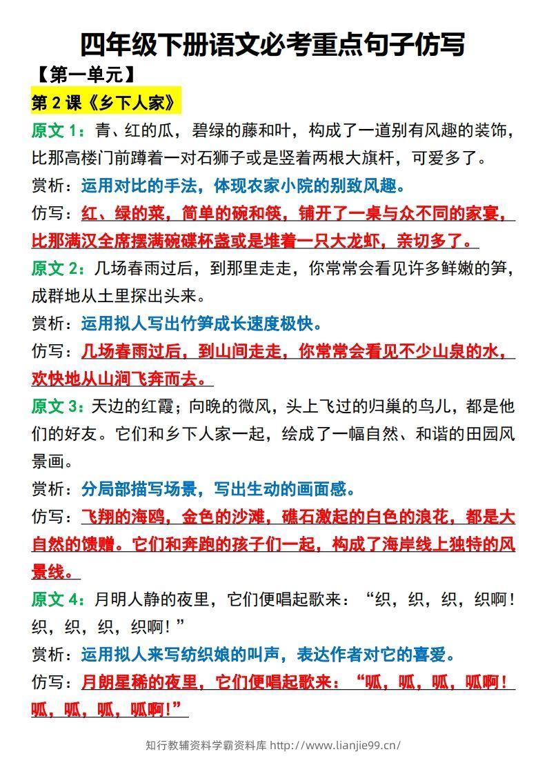四年级下册语文必考重点句子仿写-学霸资料库学科资源下载
