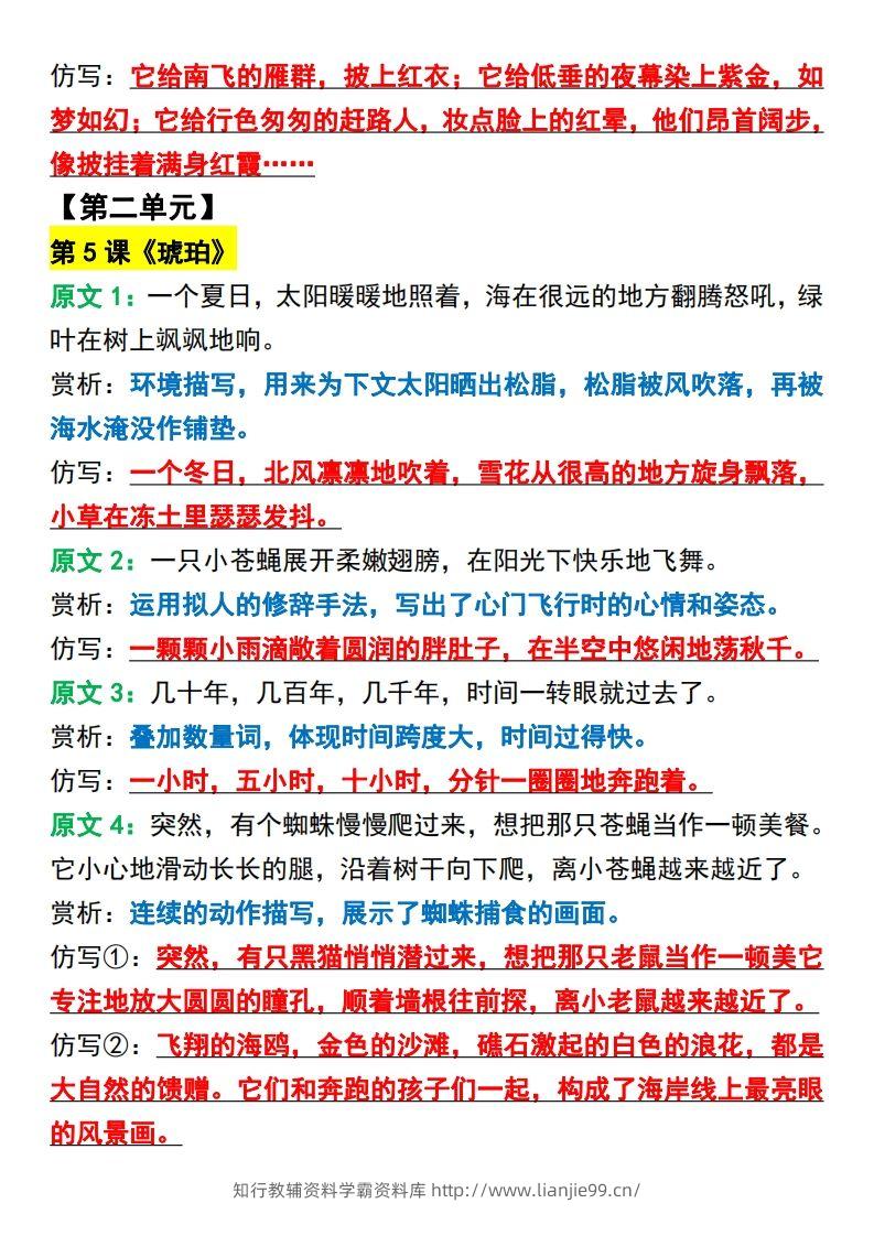 图片[3]-四年级下册语文必考重点句子仿写-学霸资料库学科资源下载