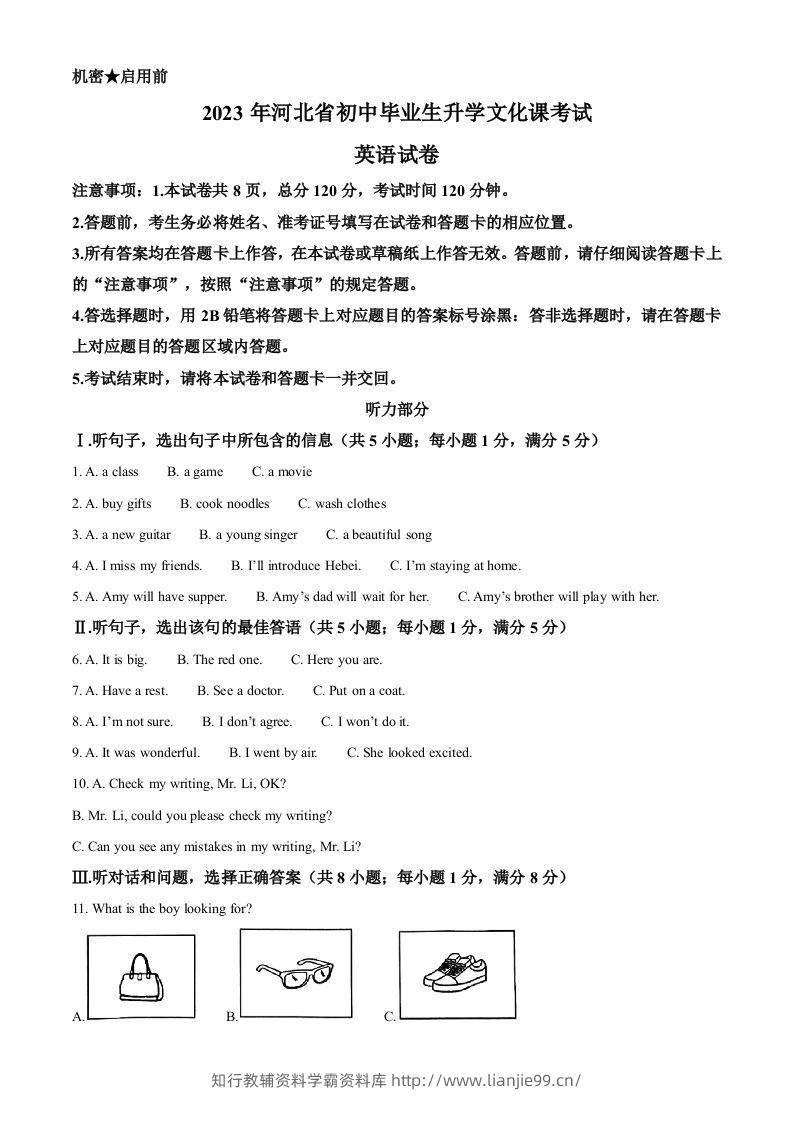 2023年河北省中考英语真题（空白卷）-学霸资料库学科资源下载