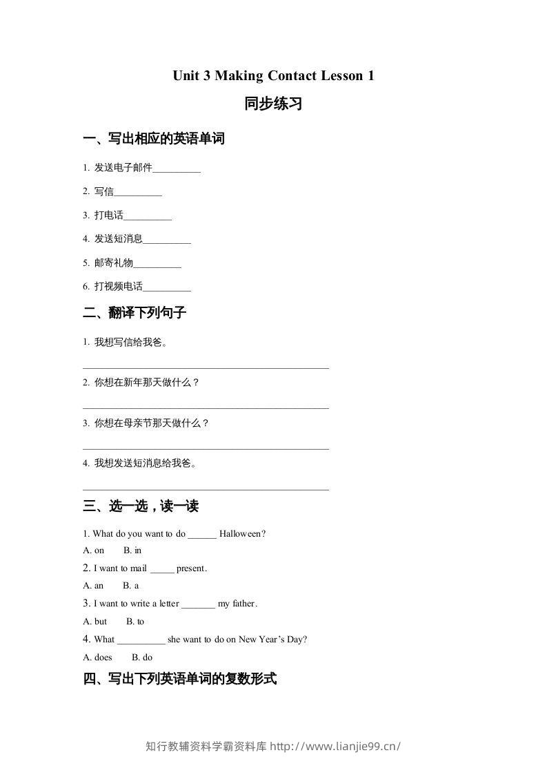 五年级英语下册Unit3MakingContactLesson1同步练习2（人教版）-学霸资料库学科资源下载