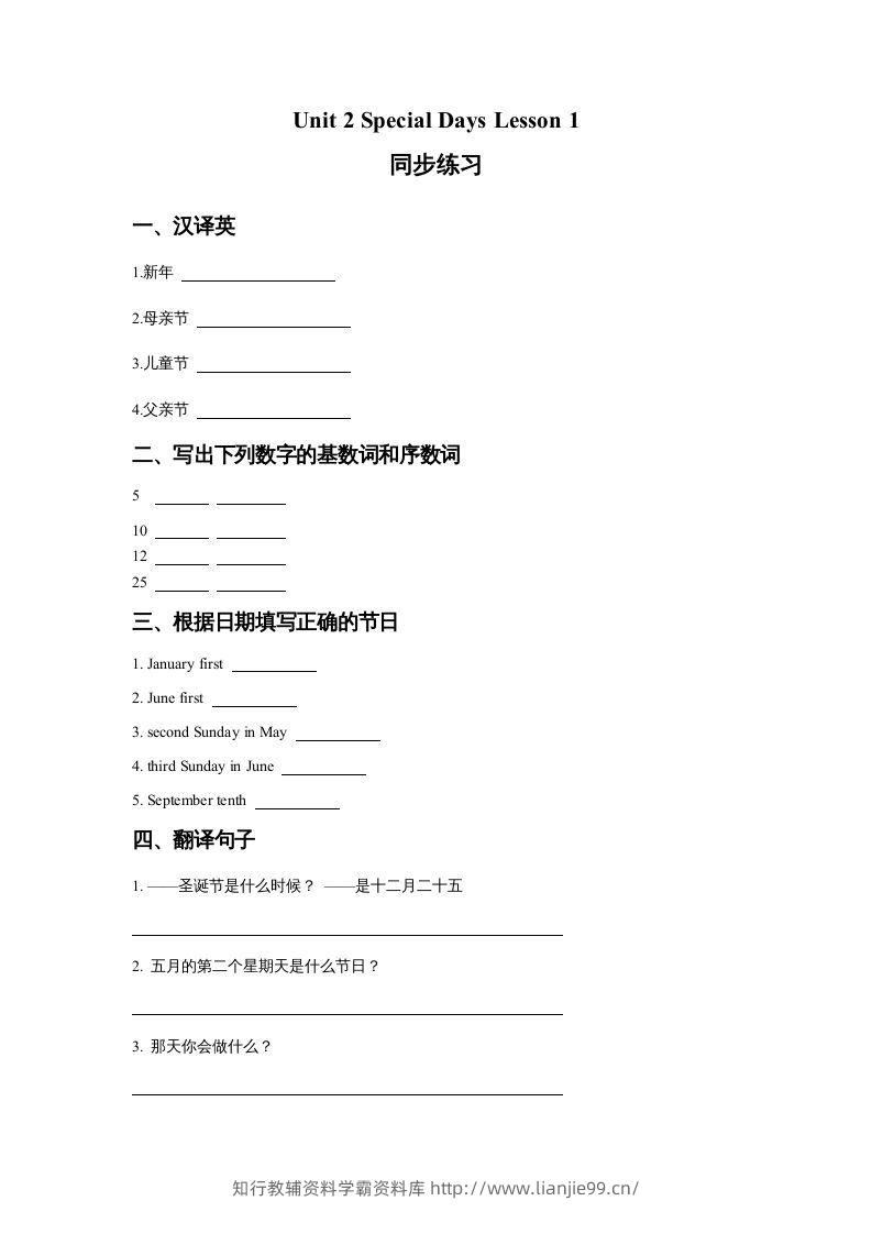 五年级英语下册Unit2SpecialDaysLesson1同步练习3（人教版）-学霸资料库学科资源下载