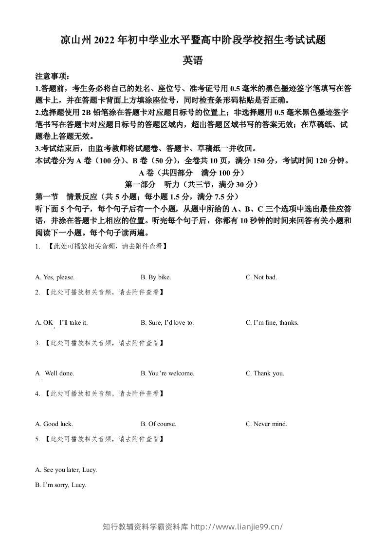 2022年四川省凉山州中考英语真题（含听力）（空白卷）-学霸资料库学科资源下载