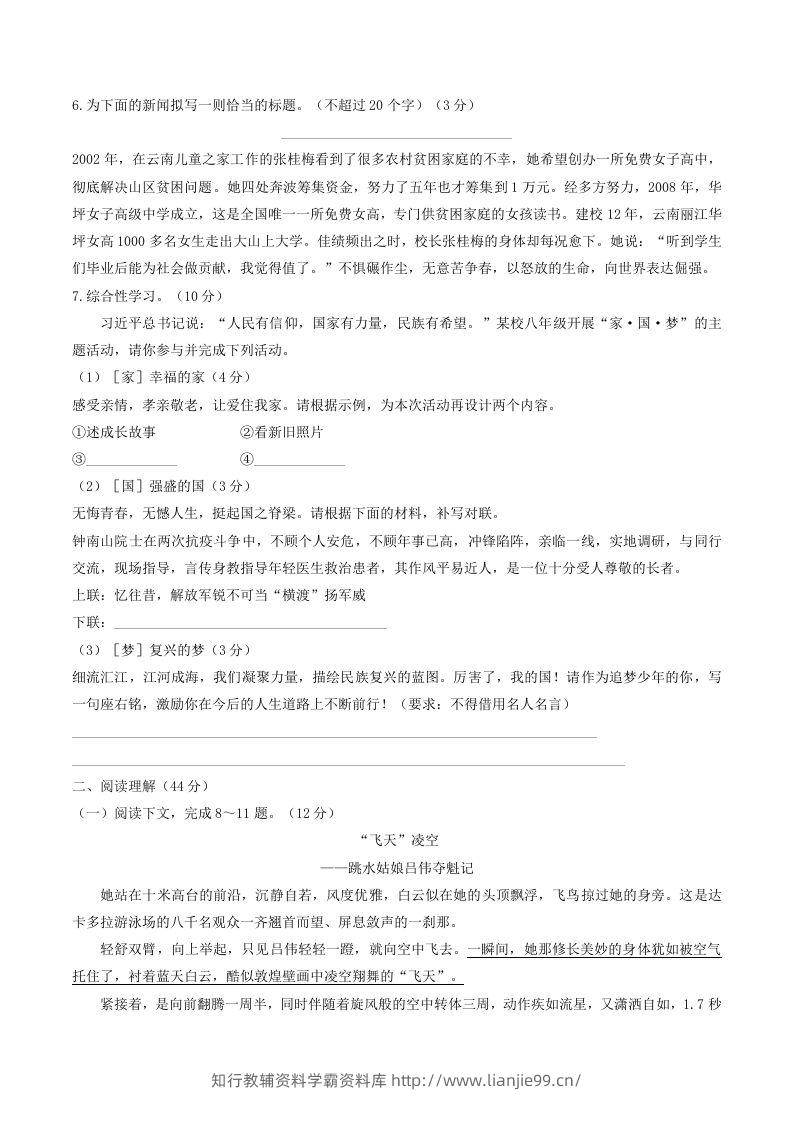 图片[2]-2022-2023学年部编版八年级语文上册第一单元综合素质检测试题及答案(Word版)-学霸资料库学科资源下载