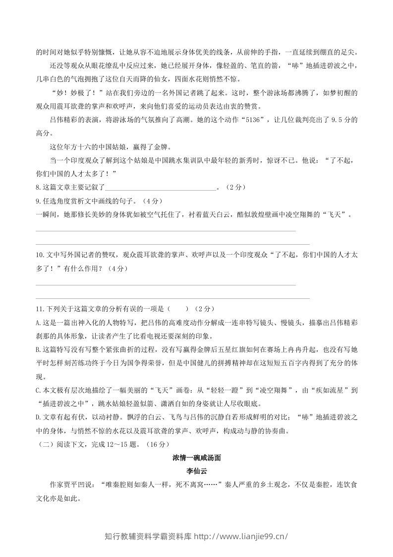 图片[3]-2022-2023学年部编版八年级语文上册第一单元综合素质检测试题及答案(Word版)-学霸资料库学科资源下载