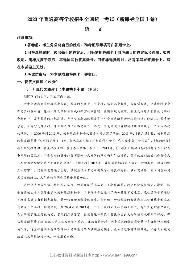 2023年高考语文试卷（新课标Ⅰ卷）（空白卷）-学霸资料库学科资源下载