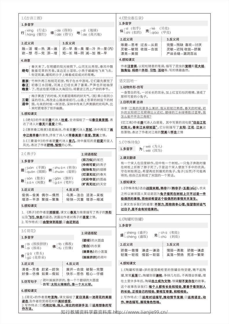 【语文寒假预习】三年级下册写字表课课贴（第二版）-学霸资料库学科资源下载