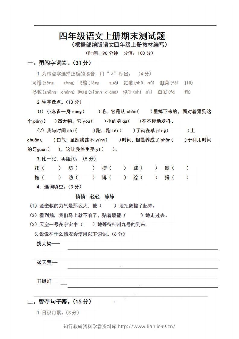 四上语文期末真题测试卷.9-学霸资料库学科资源下载