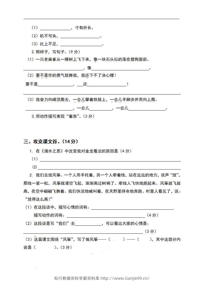 图片[2]-四上语文期末真题测试卷.9-学霸资料库学科资源下载