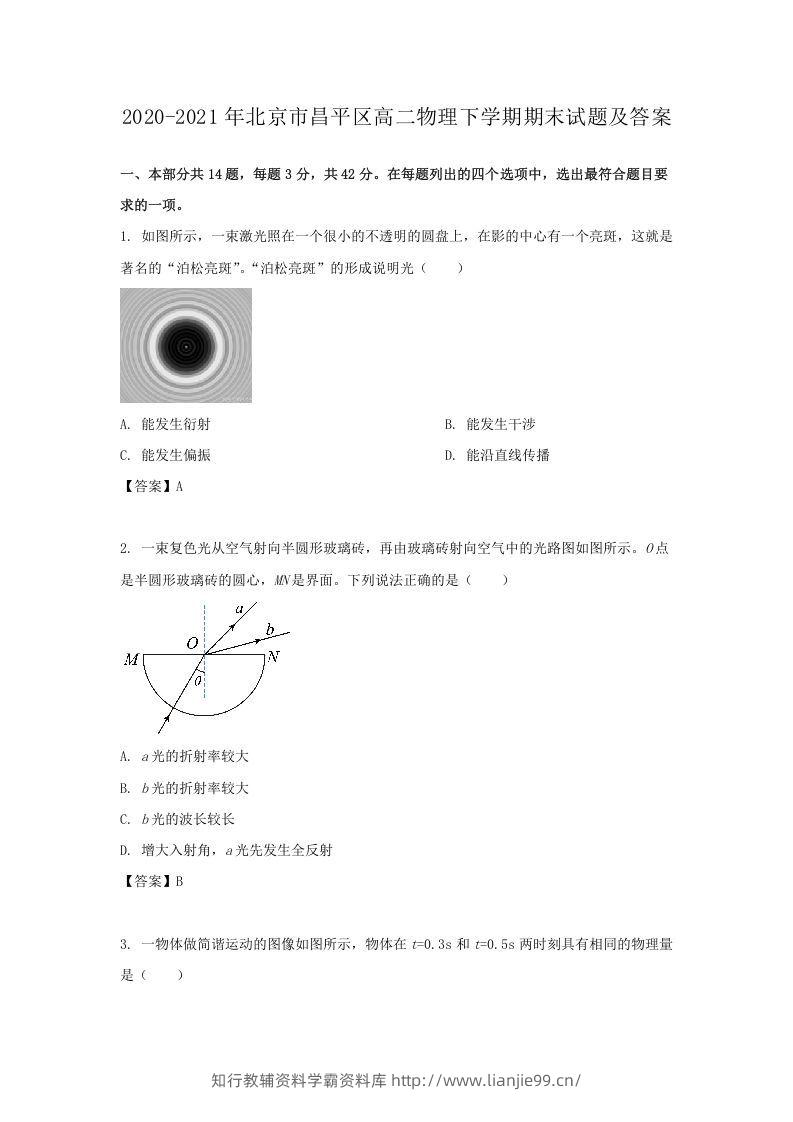 2020-2021年北京市昌平区高二物理下学期期末试题及答案(Word版)-学霸资料库学科资源下载