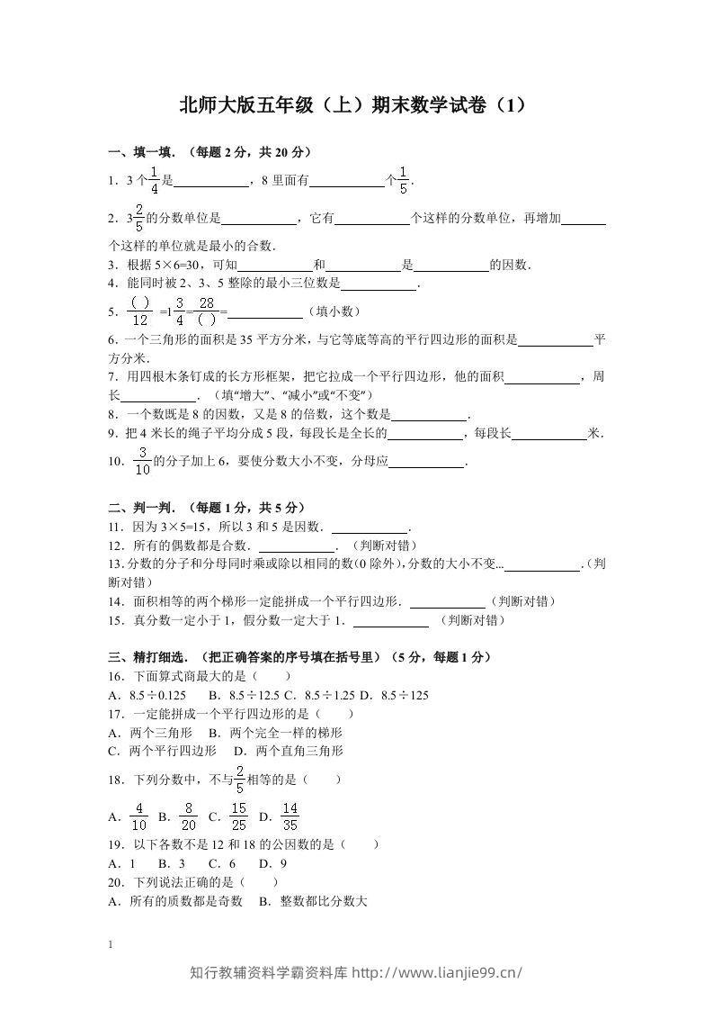 五（上）北师大版数学期末真题检测卷.8-学霸资料库学科资源下载