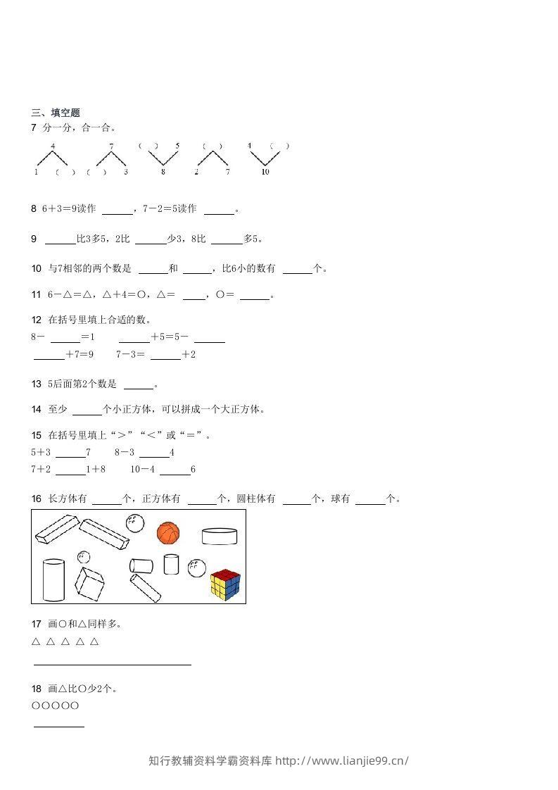 图片[2]-2022-2023学年河南南阳邓州一年级上学期期中数学试卷及答案(Word版)-学霸资料库学科资源下载