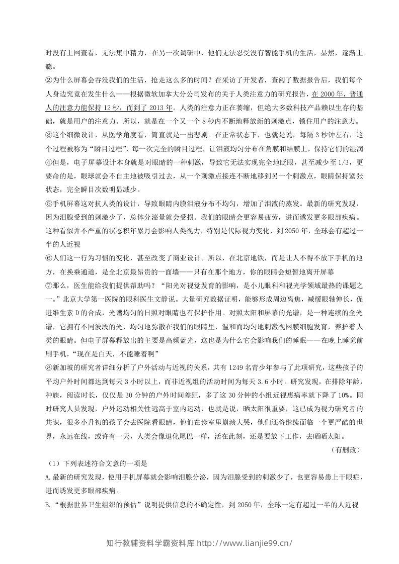 图片[3]-2022-2023学年山东省烟台市海阳市八年级下学期期中语文试题及答案(Word版)-学霸资料库学科资源下载