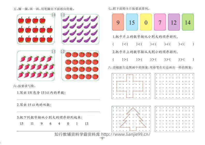 图片[2]-【数学】数学大班测试B卷-学霸资料库学科资源下载