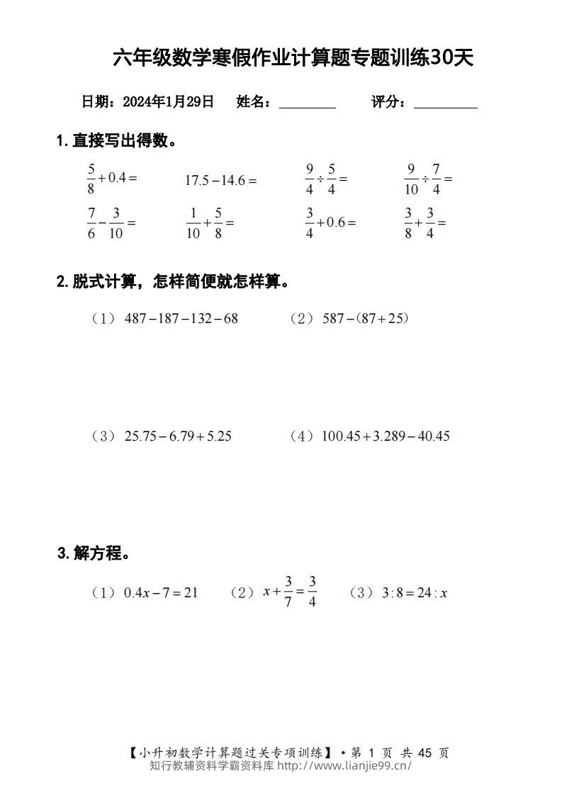 【计算】六下【数学】寒假计算题过关专题训练（共30套）-学霸资料库学科资源下载
