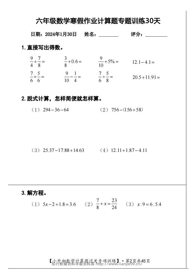 图片[2]-【计算】六下【数学】寒假计算题过关专题训练（共30套）-学霸资料库学科资源下载