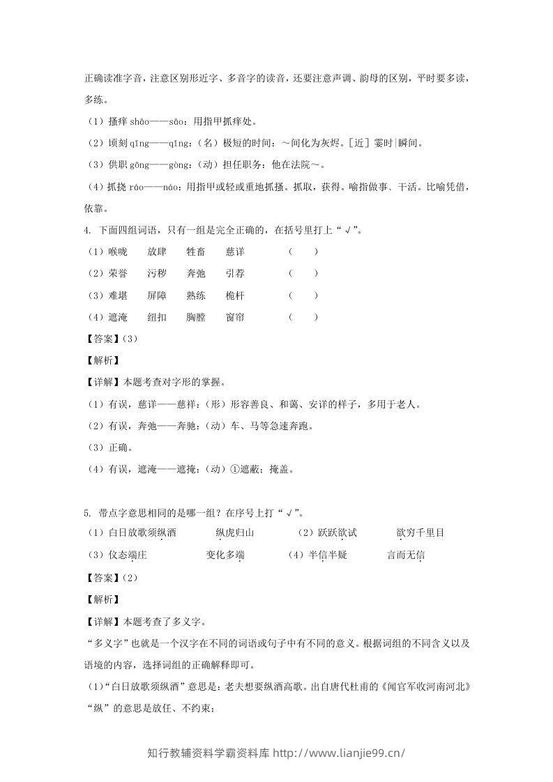 图片[2]-2020-2021学年浙江杭州江干区五年级下册语文期末试卷及答案(Word版)-学霸资料库学科资源下载