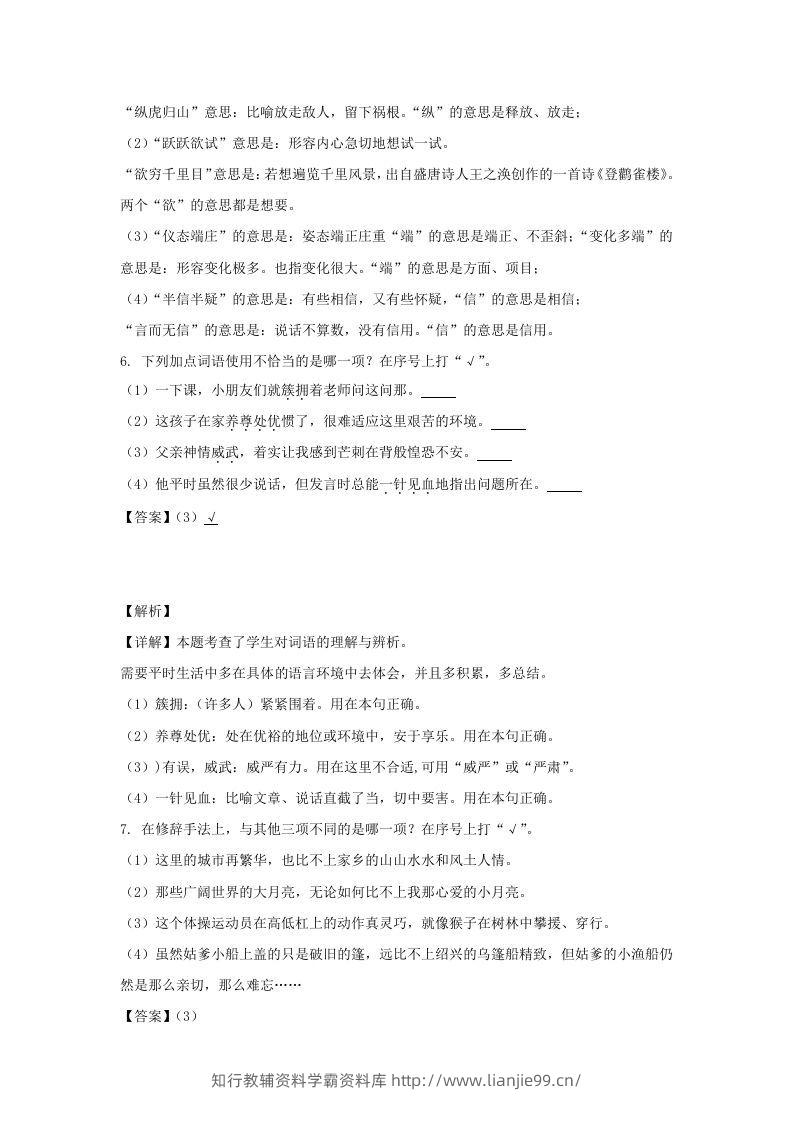 图片[3]-2020-2021学年浙江杭州江干区五年级下册语文期末试卷及答案(Word版)-学霸资料库学科资源下载
