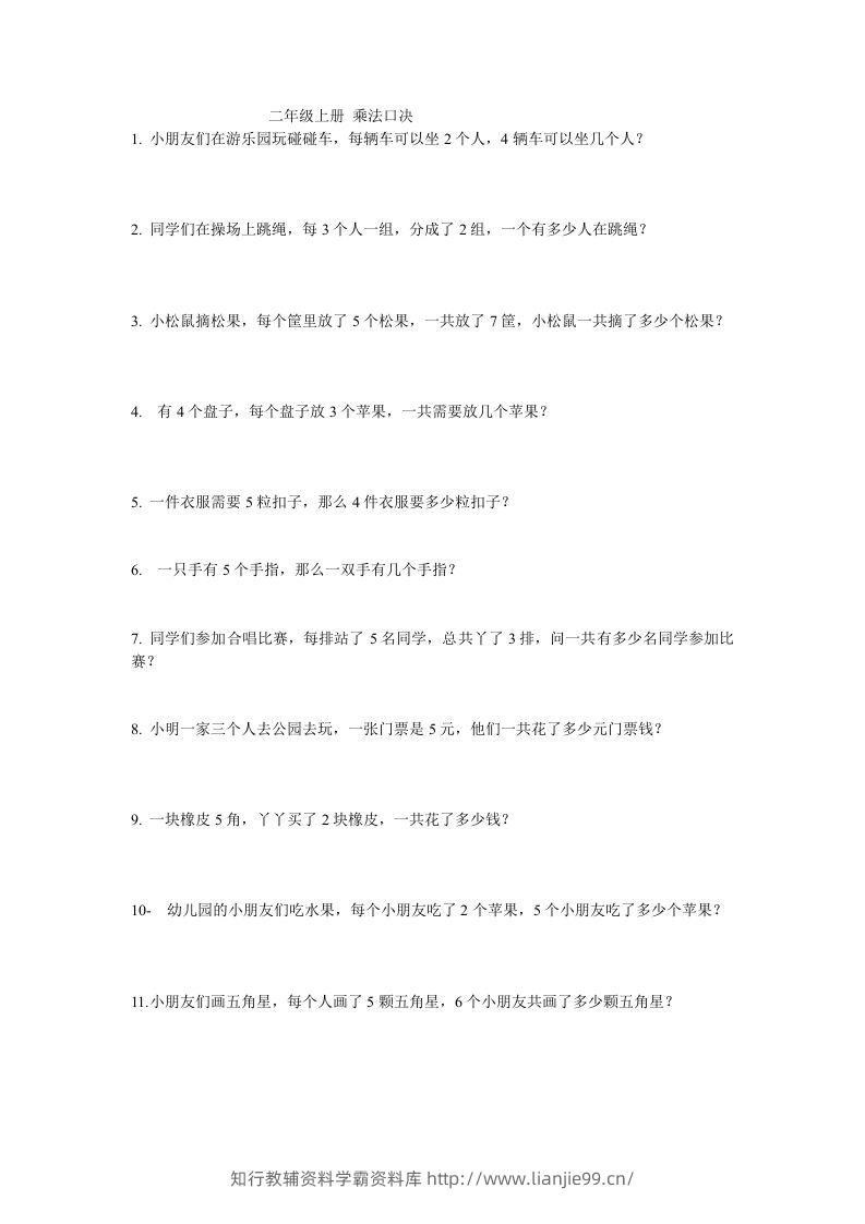 二上数学：乘法应用题-学霸资料库学科资源下载
