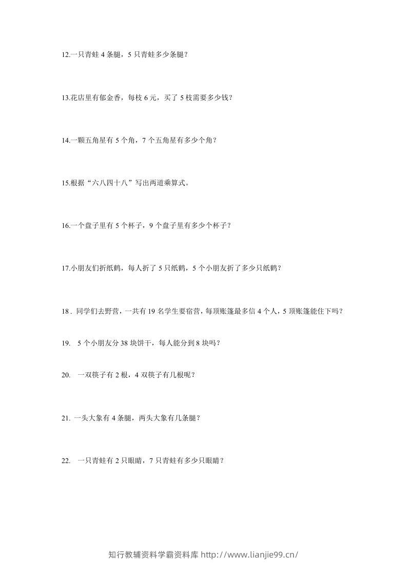 图片[2]-二上数学：乘法应用题-学霸资料库学科资源下载