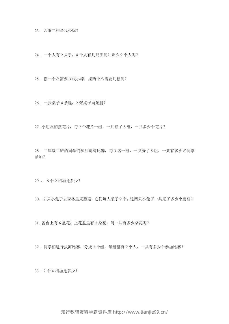 图片[3]-二上数学：乘法应用题-学霸资料库学科资源下载