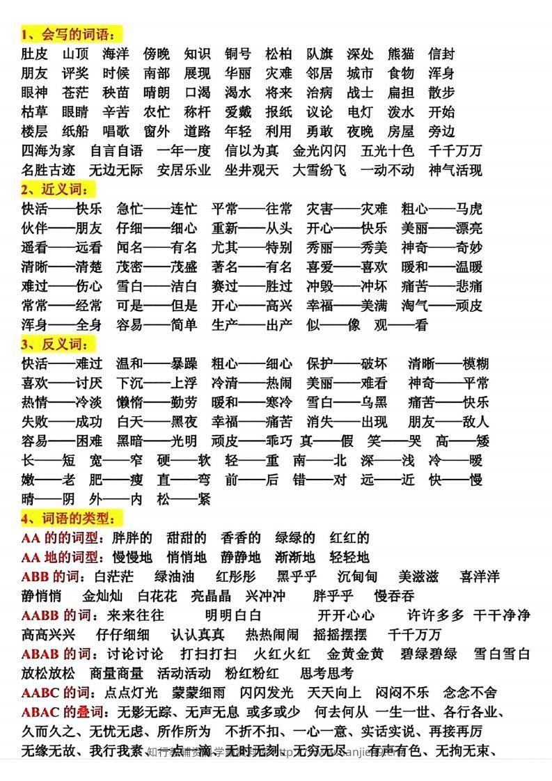 图片[2]-二年级语文上册期末复习资料-学霸资料库学科资源下载
