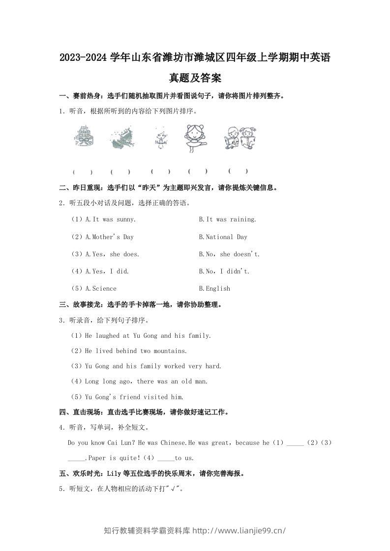 2023-2024学年山东省潍坊市潍城区四年级上学期期中英语真题及答案(Word版)-学霸资料库学科资源下载