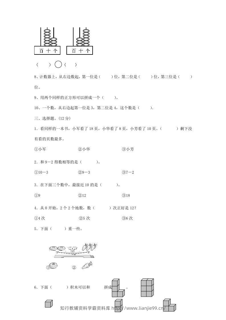 图片[2]-2022-2023学年江苏省南通市如皋市一年级上册数学期末试题及答案(Word版)-学霸资料库学科资源下载