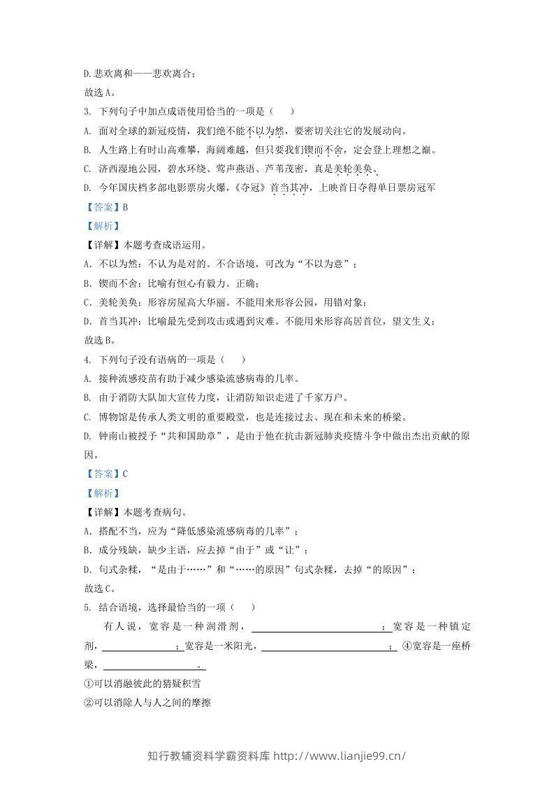 图片[2]-2021-2022学年山东省济南市历下区九年级上学期语文期中试题及答案(Word版)-学霸资料库学科资源下载