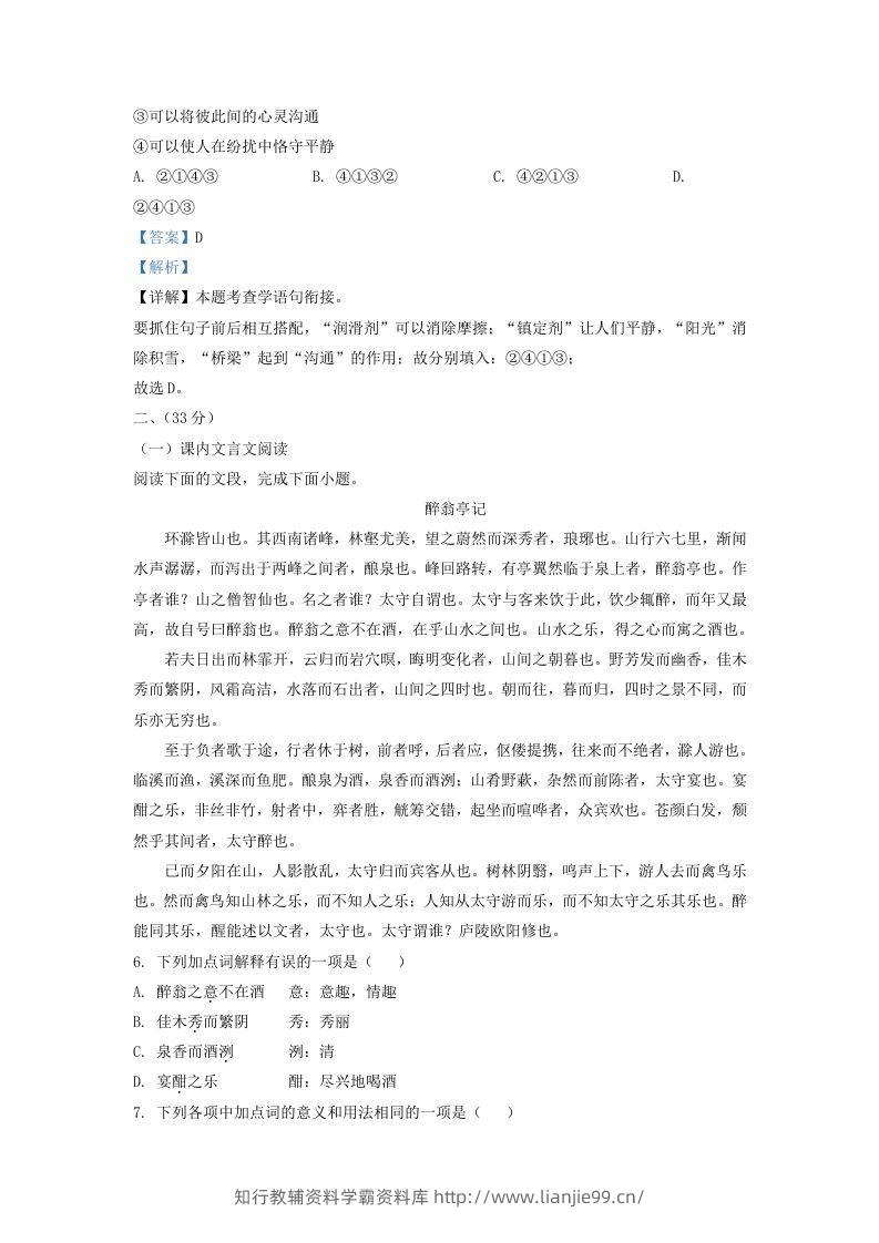图片[3]-2021-2022学年山东省济南市历下区九年级上学期语文期中试题及答案(Word版)-学霸资料库学科资源下载