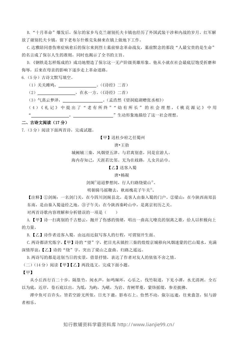 图片[2]-2023-2024学年辽宁省鞍山市台安县八年级下学期期中语文试题及答案(Word版)-学霸资料库学科资源下载