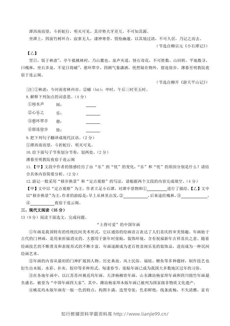 图片[3]-2023-2024学年辽宁省鞍山市台安县八年级下学期期中语文试题及答案(Word版)-学霸资料库学科资源下载