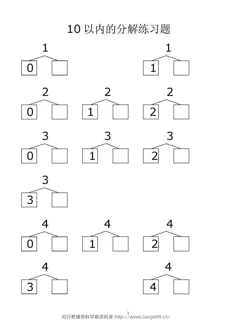 【数学】赠送10、20以内的分解与组合综合40页-学霸资料库学科资源下载