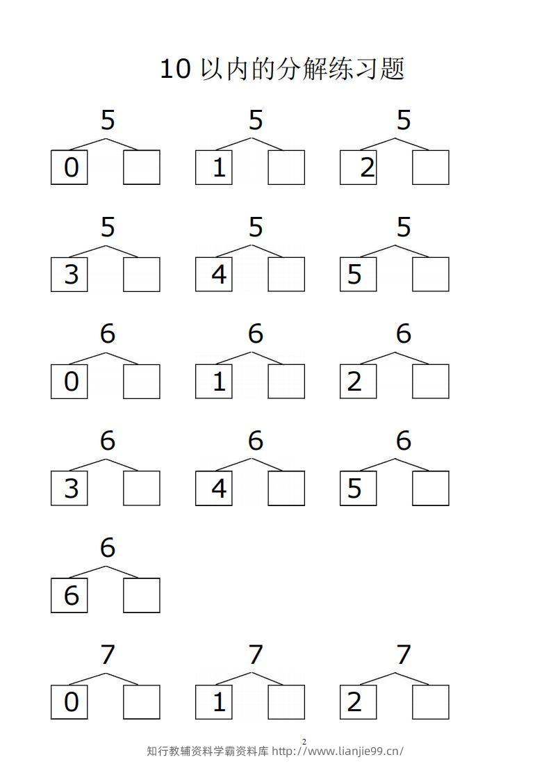 图片[2]-【数学】赠送10、20以内的分解与组合综合40页-学霸资料库学科资源下载