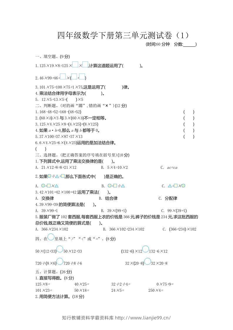四下青岛六三版数学第三单元测试卷.1-学霸资料库学科资源下载