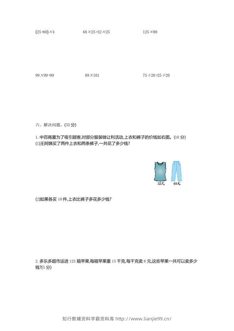 图片[2]-四下青岛六三版数学第三单元测试卷.1-学霸资料库学科资源下载