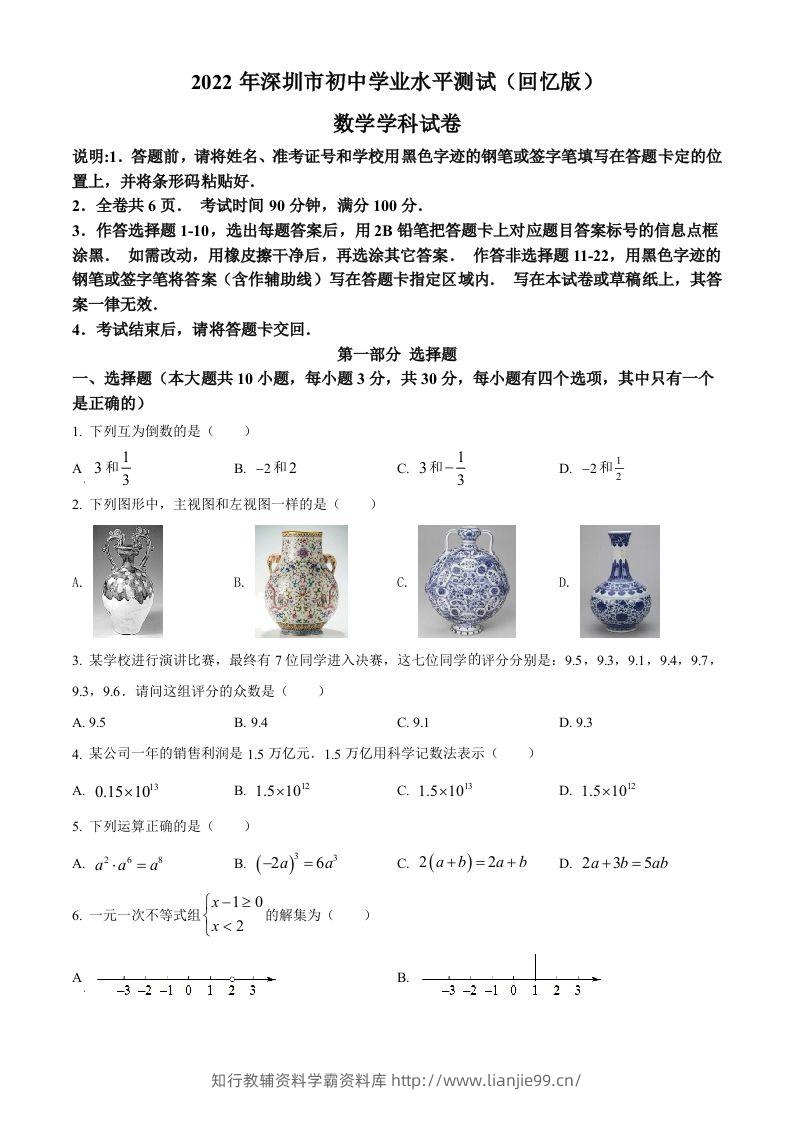 2022年广东省深圳市中考数学真题（空白卷）-学霸资料库学科资源下载