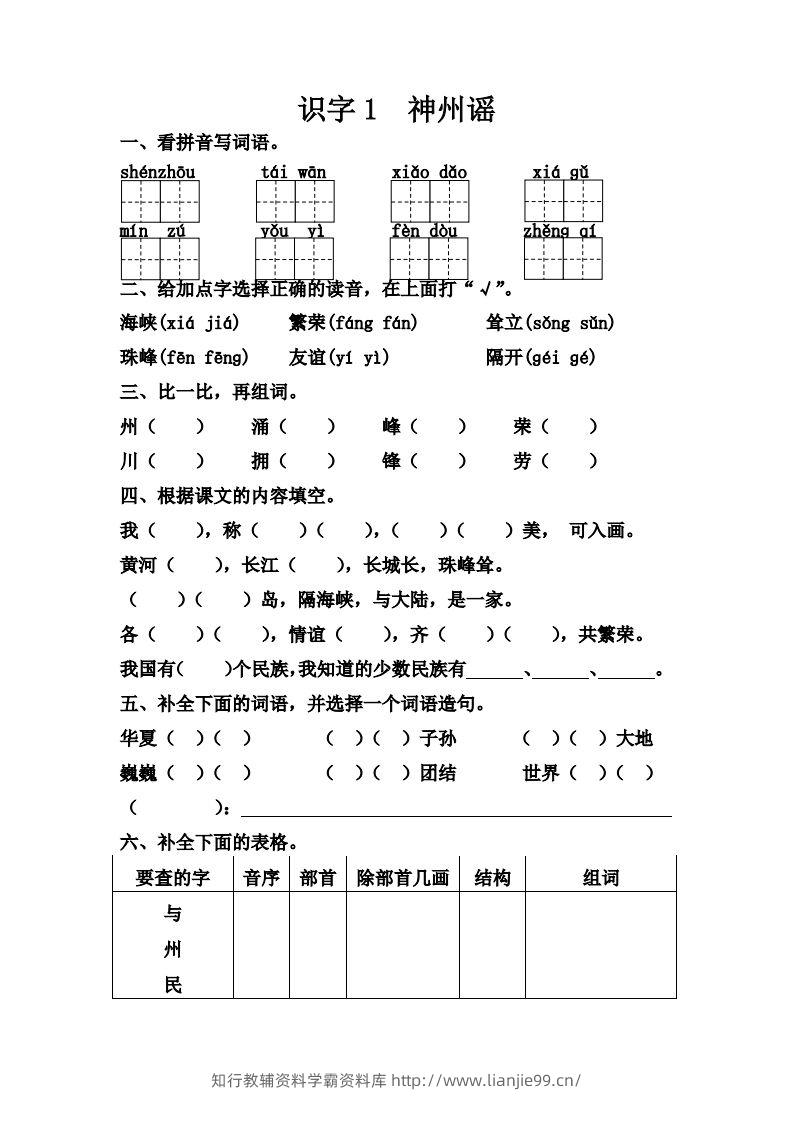 【第三单元课课练】二下语文-学霸资料库学科资源下载