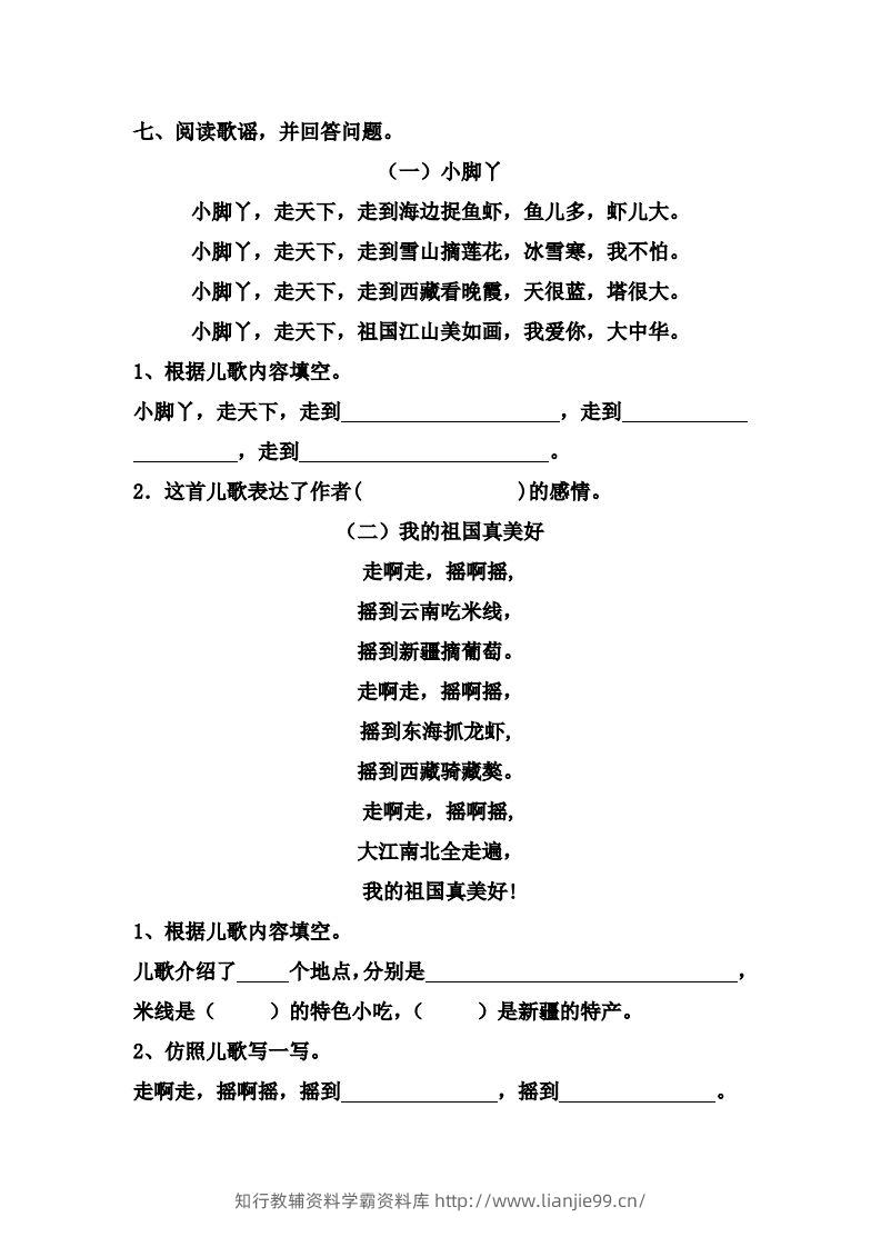 图片[2]-【第三单元课课练】二下语文-学霸资料库学科资源下载