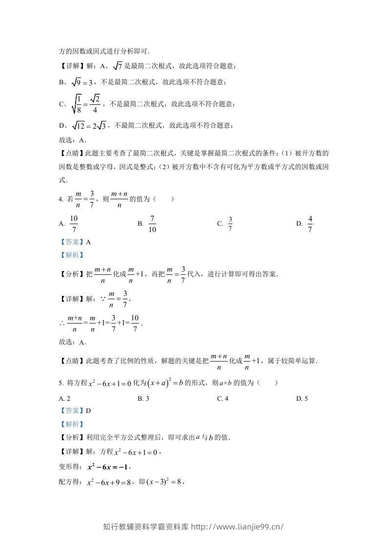 图片[2]-2022-2023学年福建省泉州市石狮市九年级上学期数学期末试题及答案(Word版)-学霸资料库学科资源下载